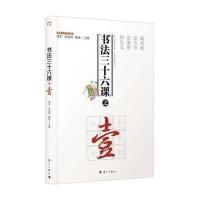 书法三十六课之19787540774363漓江出版社