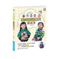 乖巧童装轻松跟我学9787518019144中国纺织出版社