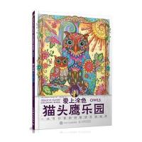 爱上涂色(***乐园)9787115405999人民邮电出版社