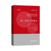 D二语言习得概论9787100109758商务印书馆
