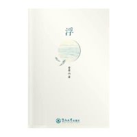浮9787566816719暨南大学出版社