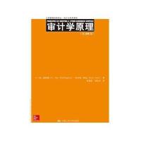 审计学原理(D19版)9787300220086中国人民大学出版社