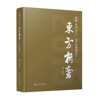 东方新奢:红木家具精品汇(2015)9787568012171华中科技大学出版社