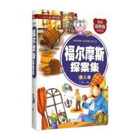 福尔摩斯探案集(少儿版**彩图版)9787550251557北京联合出版公司