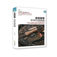 名枪  9787548420996哈尔滨出版社