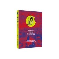 善与恶:美国重大刑事审判的故事9787562062639中国政法大学出版社