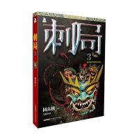 刺局(3)9787569904369北京时代华文书局有限公司