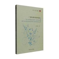 广播传播的修辞构建9787565715570中国传媒大学出版社