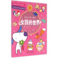 女孩的世界(视觉绘画)9787552621334宁波出版社