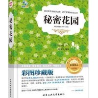 秘密花园(彩图珍藏版)9787563942732北京工业大学出版社