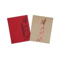 烽火燎原:河南省美术馆馆藏版画:纪念中国人民抗日战争胜利****9787540131470河南美术出版社
