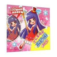 小公主炫彩水钻画(魔法女孩)9787536570252*川少年儿童出版社