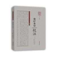 《食疗本草》校注9787534978739河南科学技术出版社