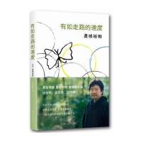 有如走路的速度9787544281768南海出版公司