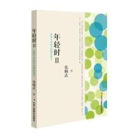 年轻时:送给十年后不后悔的自己9787515815671中华工商联合出版社