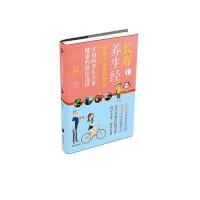 长寿养生经9787555232414青岛出版社