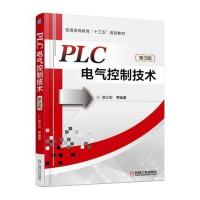 PLC电气控制技术(D3版)9787111518938机械工业出版社