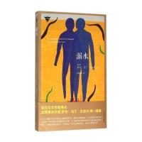 溺水9787532159048上海文艺出版社