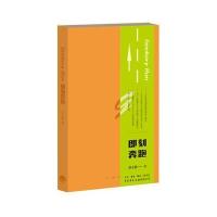 即刻奔跑9787807681106生活书店出版有限公司