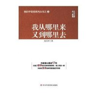 我从哪里来又到哪里去:我的宇宙观系列丛书之39787503556326**中央党校出版社