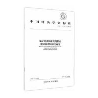 循证针灸临床实践指南糖尿病周围神经病变:ZJ/T E019-20159787513225243中国*医*出版社