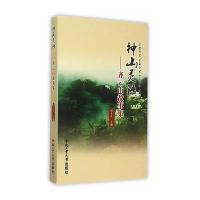 神山灵语:齐云山故事集9787565019449合肥工业大学出版社