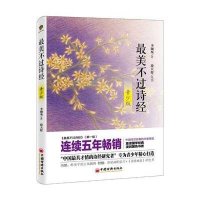 美不过诗经 青少版(青少版)9787513638890中国经济出版社