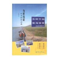 为爱远征:从玉树到山南9787566815323广州暨南大学出版社有限责任公司