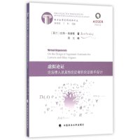 虚拟论证:论法律人及**论证者的论证助手设计9787562064398中国政法大学出版社