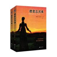 德意志灵魂9787544361903海南出版社