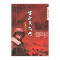 喋血莱茵河9787566816665广州暨南大学出版社有限责任公司