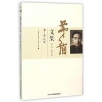 茅盾文集(D7卷)9787515814889中华工商联合出版社