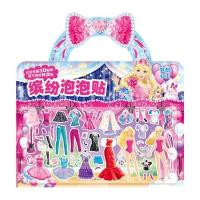 缤纷泡泡贴?缤纷泡泡贴:梦想公主9787556033041长江少年儿童出版社
