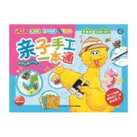 亲子手工一本通(4)9787556027651长江少年儿童出版社