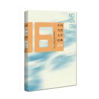 中国当代文学经典必读（1996短篇小说卷）9787550015418百花洲文艺出版社