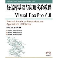 VISUAL FOXPR* 6*0/徐长滔/数据库基础与应用实验教程9787115414304人民邮电出版社
