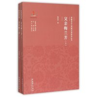 父亲梅兰芳9787503958755文化艺术出版社