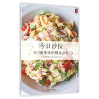 今日沙拉9787555225805青岛出版社