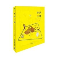 寻找魔球：现代制药传奇9787302401988清华大学出版社