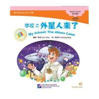 学校之外星人来了9787561942994北京语言大学出版社