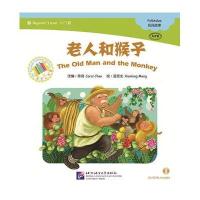 老人和猴子97875619428****语言大学出版社