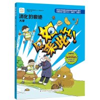 消化的痕迹:大便9787553711027江苏科学技术出版社