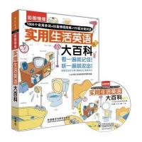 彩图情境实用生活英语大百科9787513568135外语教学与研究出版社