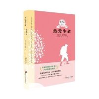 热爱生命9787567542563华东师范大学出版社