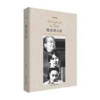 随意到天涯(张充和林徽因蝴蝶内心曾经的安稳与漂泊)(精)9787538747973时代文艺出版社