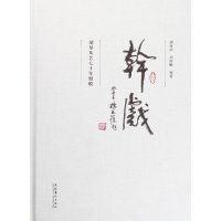 干戏:胡导从艺七十年留痕9787503960017文化艺术出版社