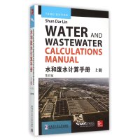 水和废水计算手册(D3版  版)(上册)9787560350530哈尔滨工业大学出版社