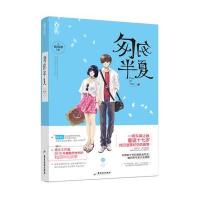 匆匆半夏9787557002213广东旅游出版社