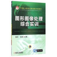 图形图像处理综合实训9787111519393机械工业出版社