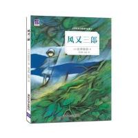 风又三郎9787302425472清华大学出版社